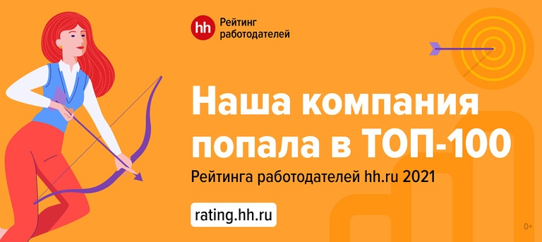 ООО «ВИЛО РУС» в списке лучших работодателей России 2021 по версии HeadHunter
