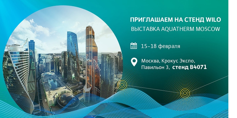 WILO RUS на выставке Aquatherm Moscow 2022